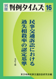 判例タイムス